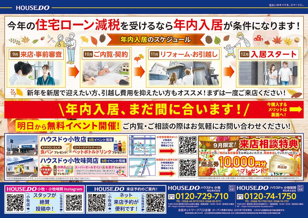 最新折込チラシ９月