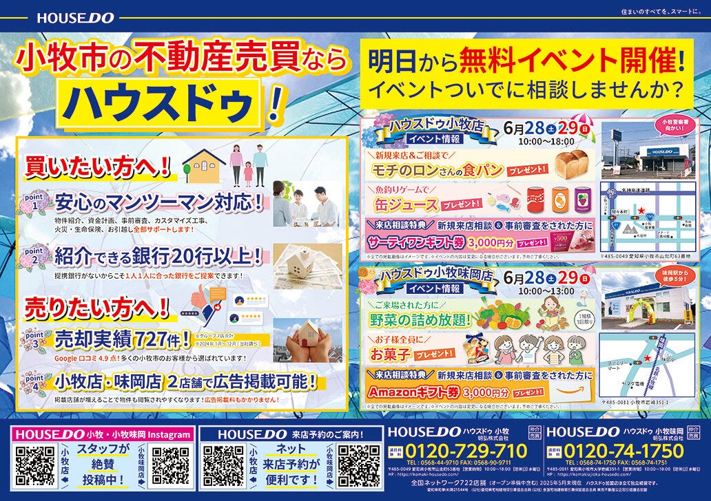最新折込チラシ６月