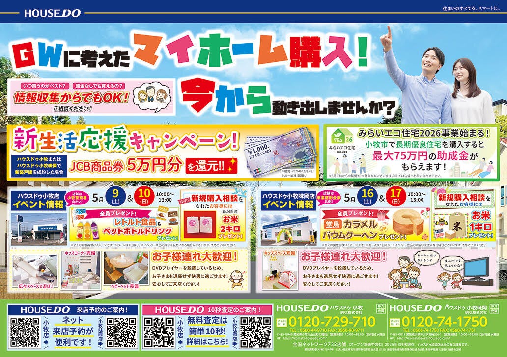最新折込チラシ5月