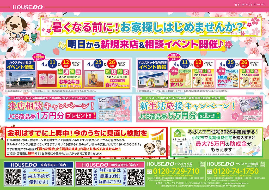 最新折込チラシ4月