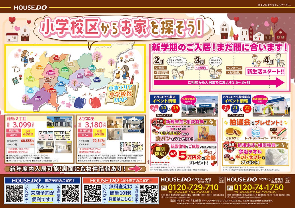 最新折込チラシ2月