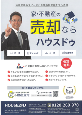 ☆はじめての不動産売却も、丁寧にサポート☆