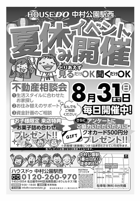 ☆夏休みイベント☆