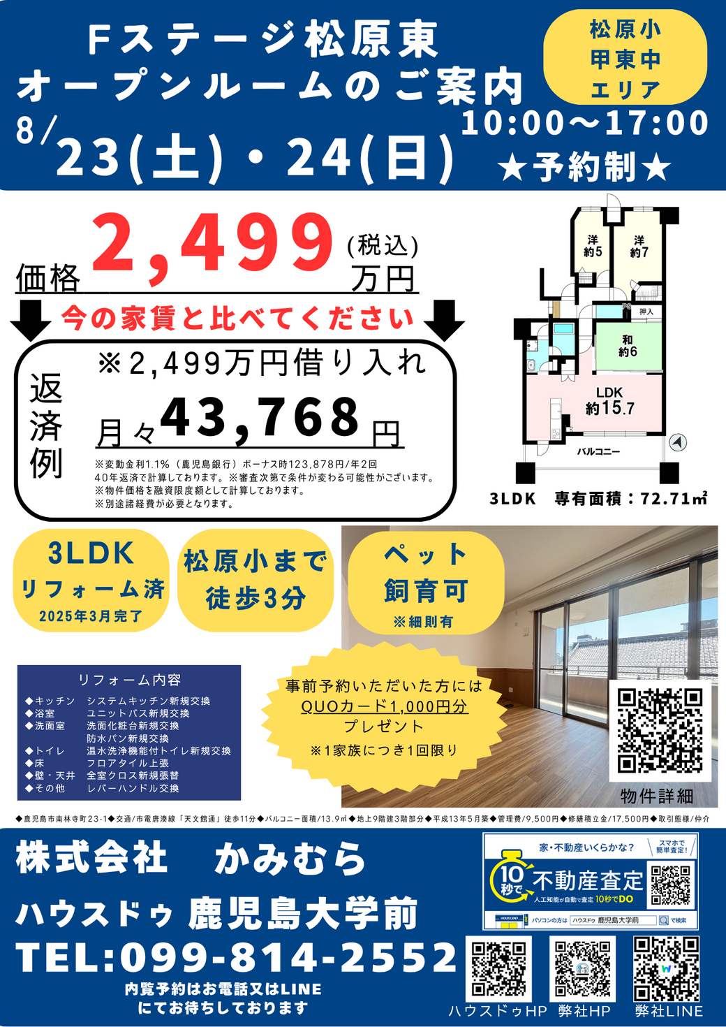 Fステージ松原東🏠オープンルームのご案内