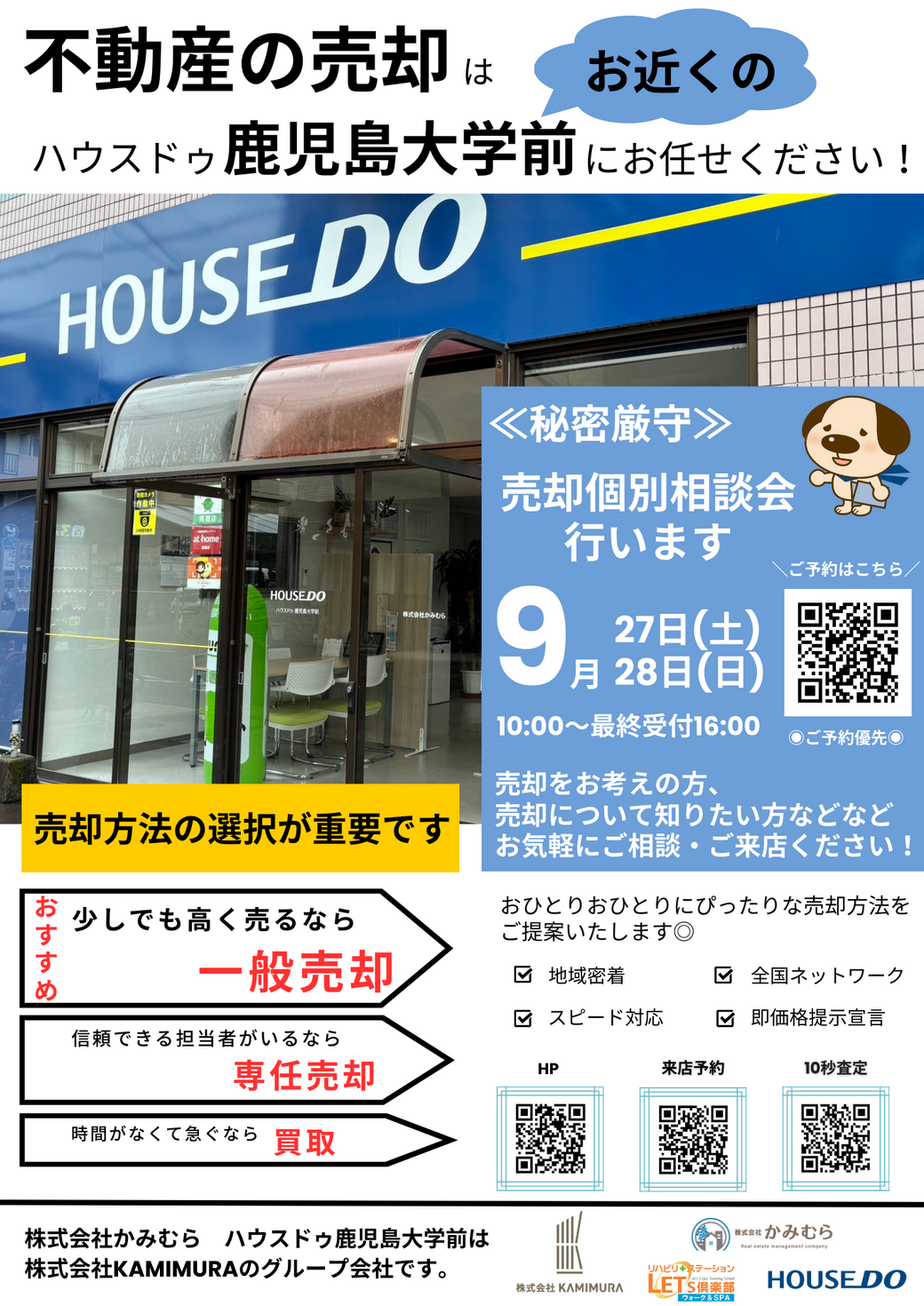 不動産の売却募集中🏠