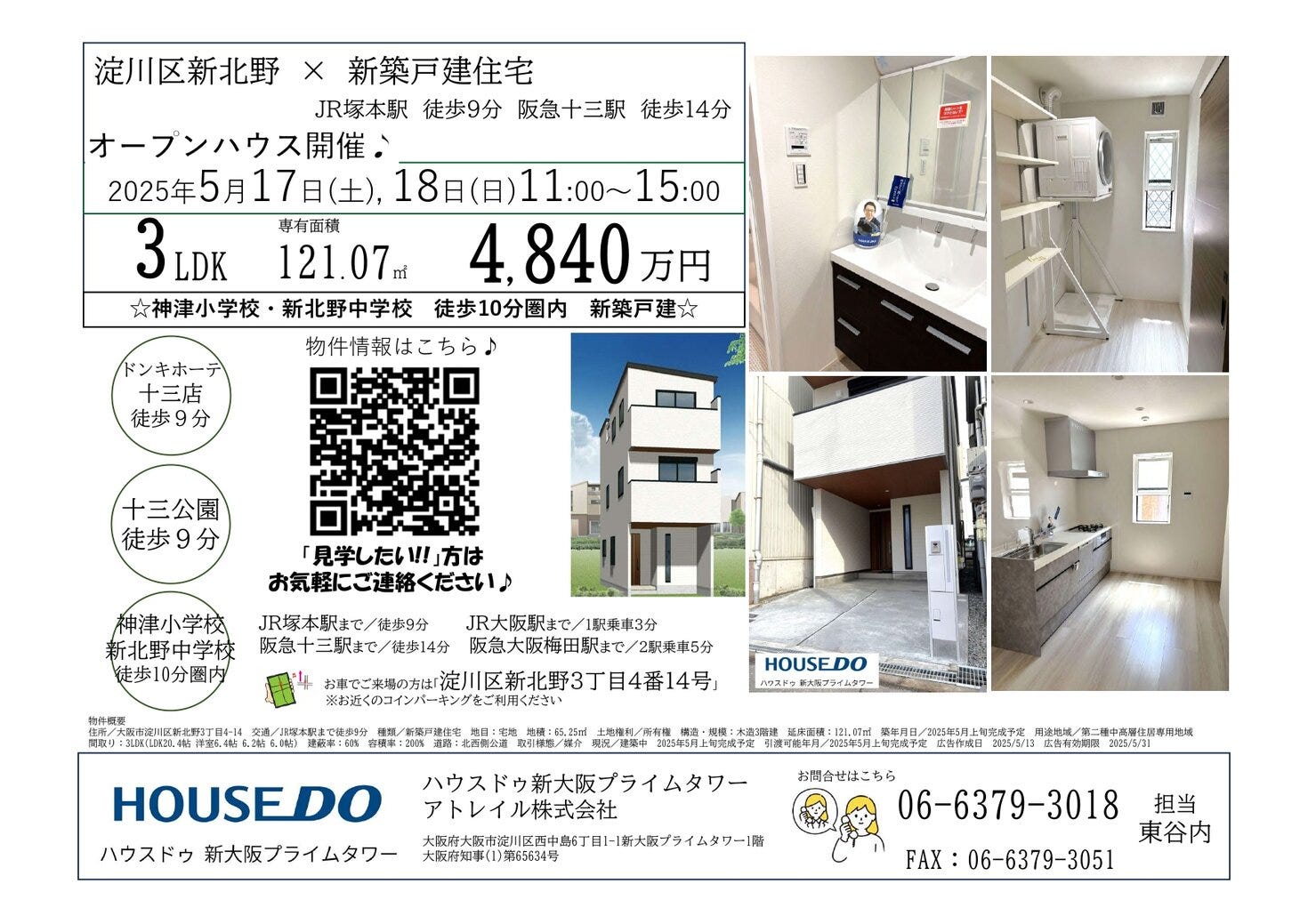 オープンハウス開催♪　新築戸建　新北野3丁目