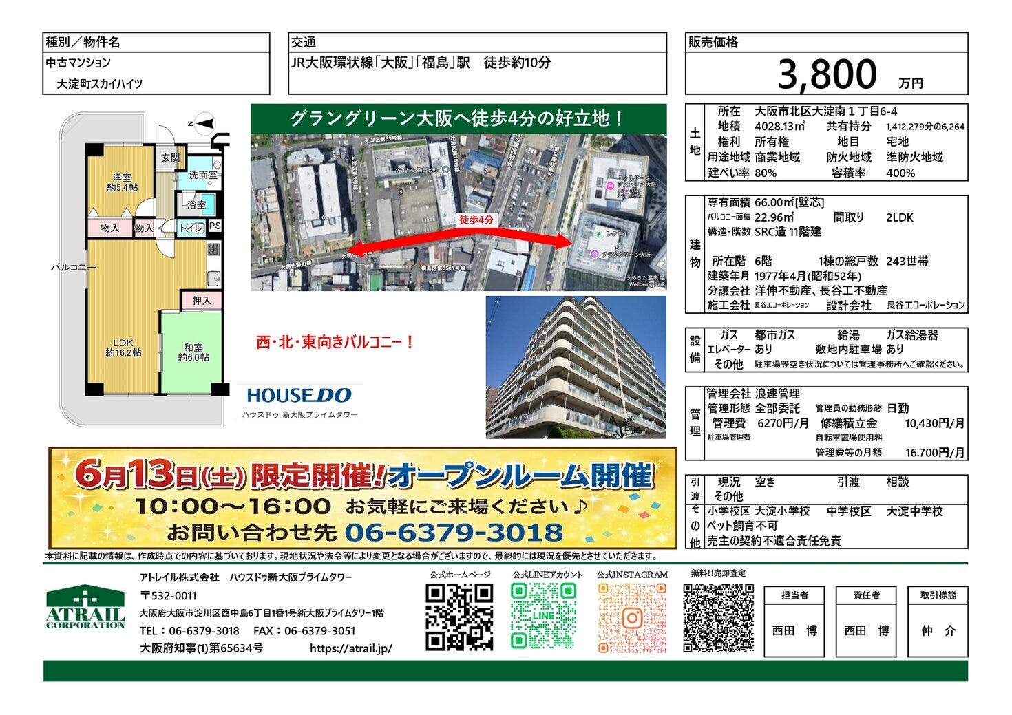 ◇6/13(土)オープンルーム開催◇JR大阪環状線　徒歩約10分♪大淀町スカイハイツ