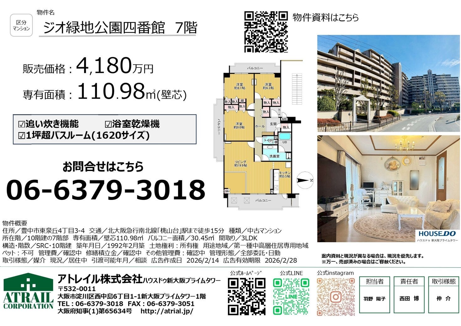 服部緑地ほど近い緑あふれるゆとりのある区分マンション♪　ジオ緑地公園四番館