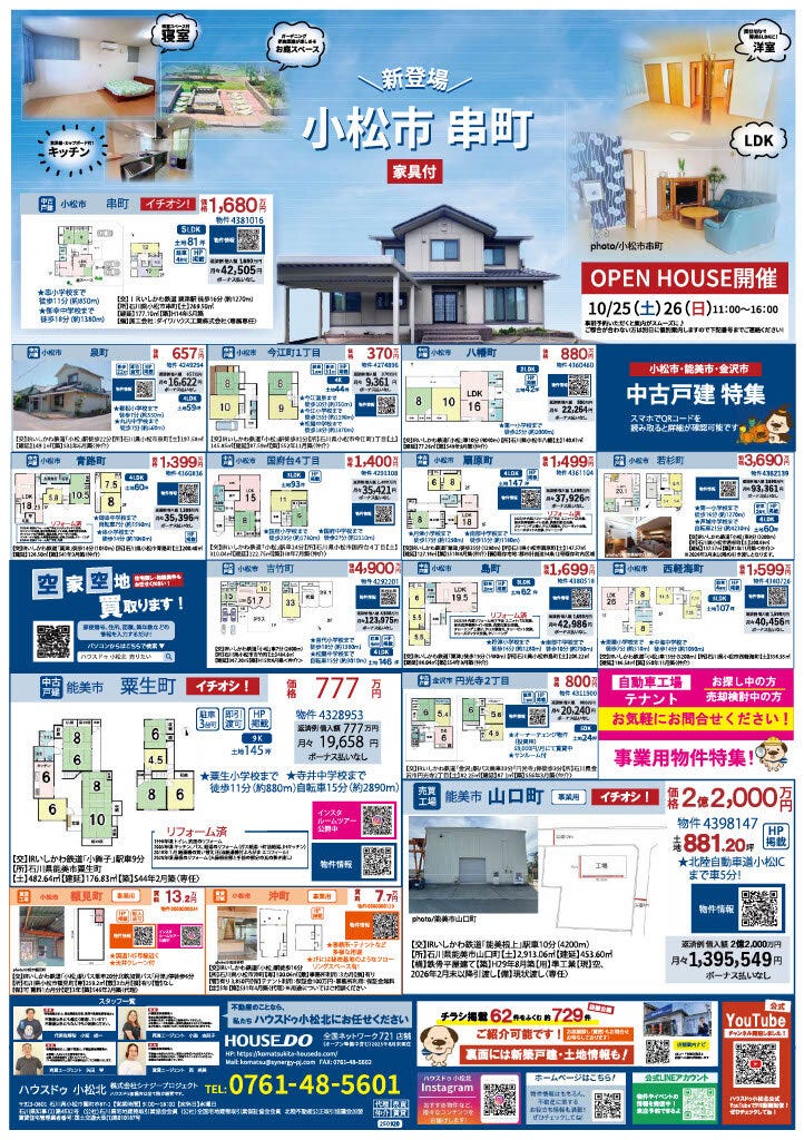 売るなら買うならハウスドゥ小松北