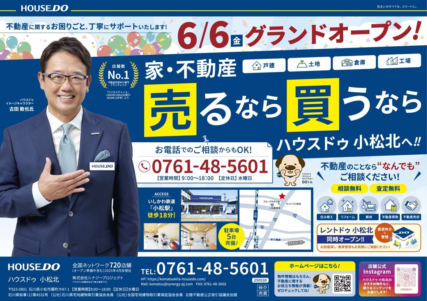 オープンチラシ
