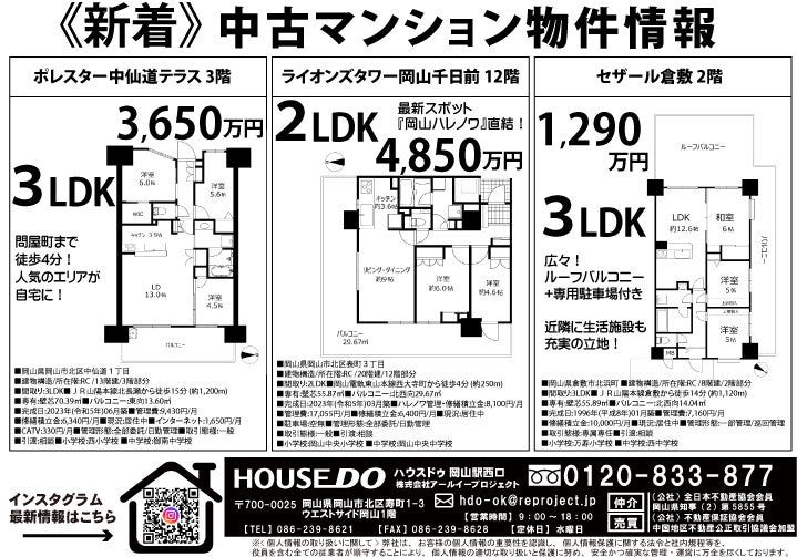 ★新着★　マンション物件チラシ