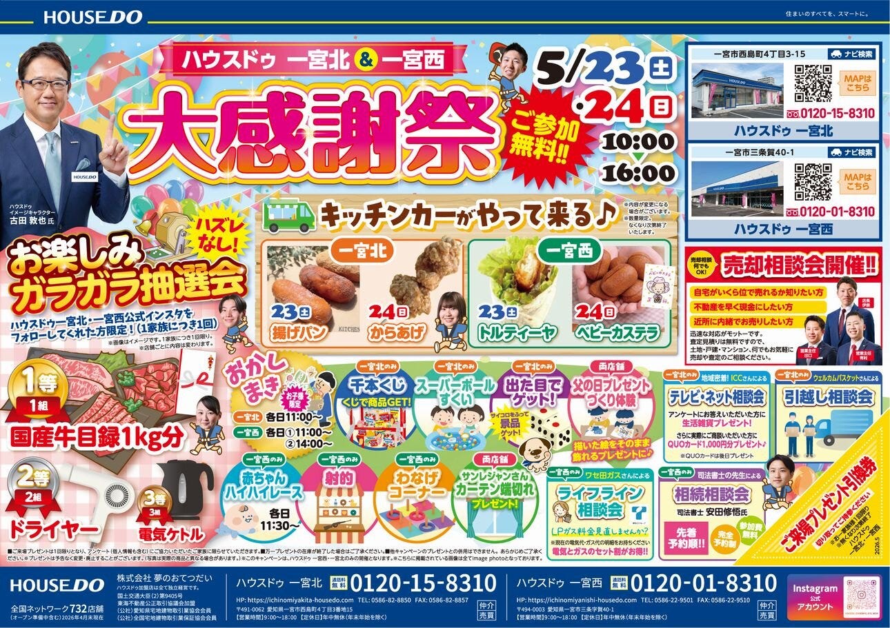 5月22日（金）折込チラシ
