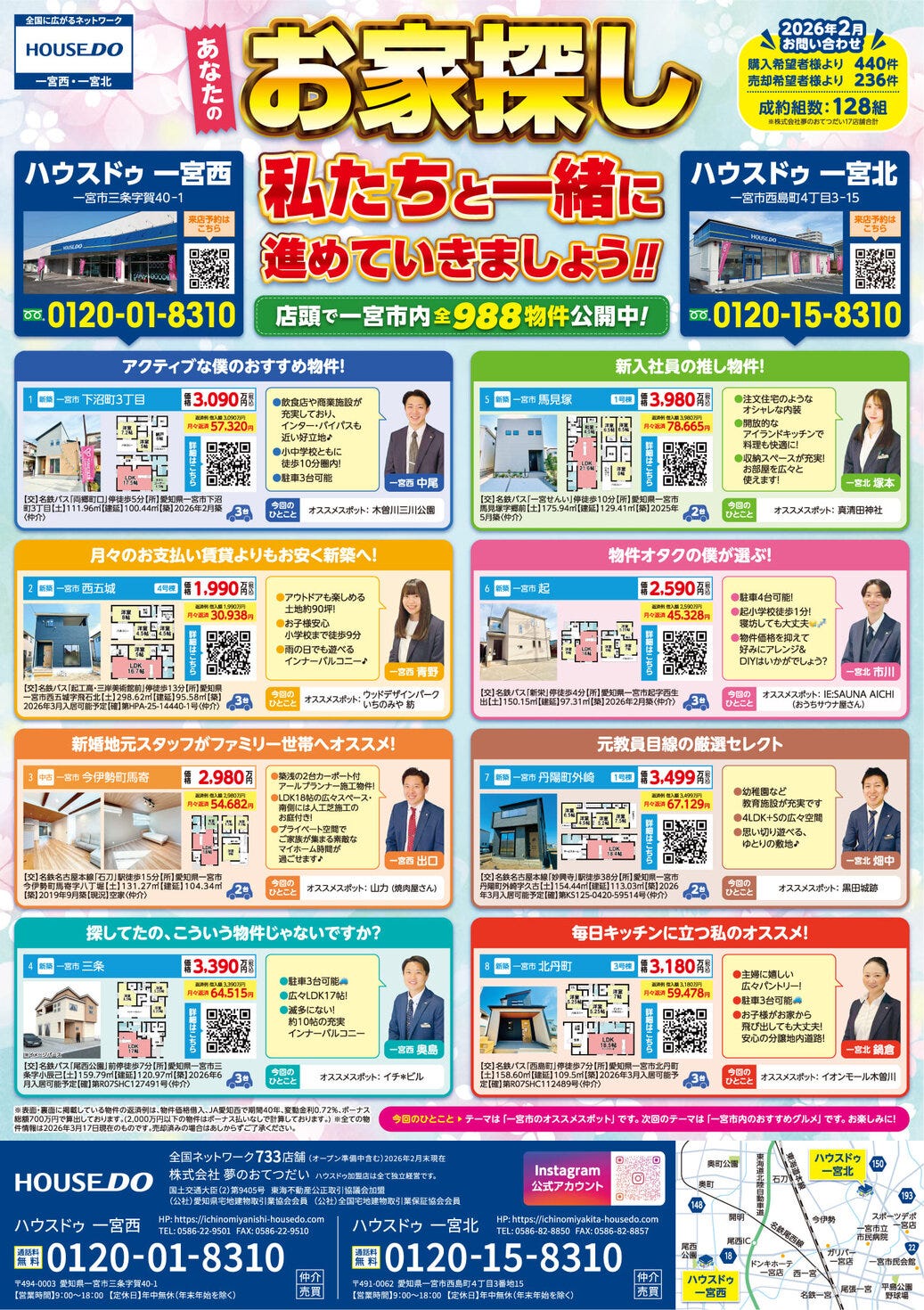 3月27日（金）折込チラシ