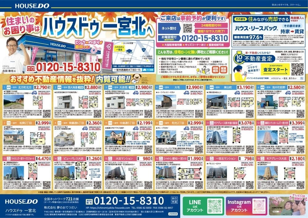 9月12日（金）折込チラシ