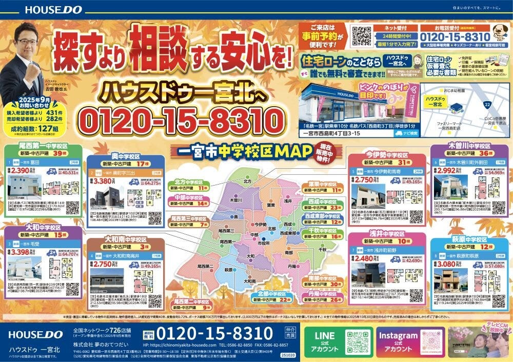 10月24日（金）折込チラシ