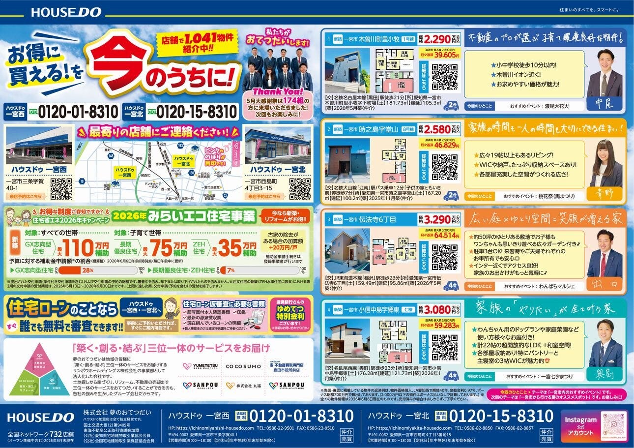 6月12日（金）折込チラシ