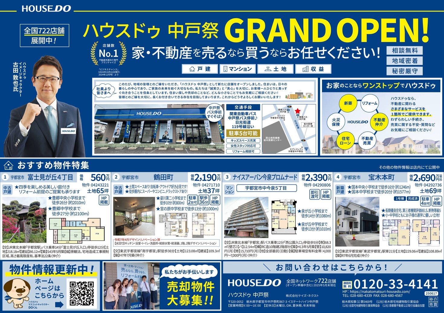 ハウスドゥ中戸祭　オープンチラシ