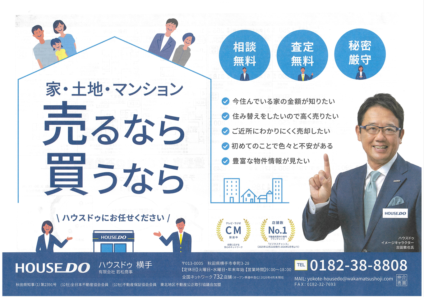 6/25㈭　折込チラシ