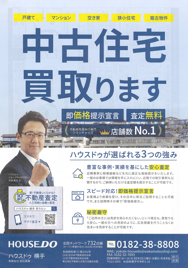 5.21㈭　折込チラシ