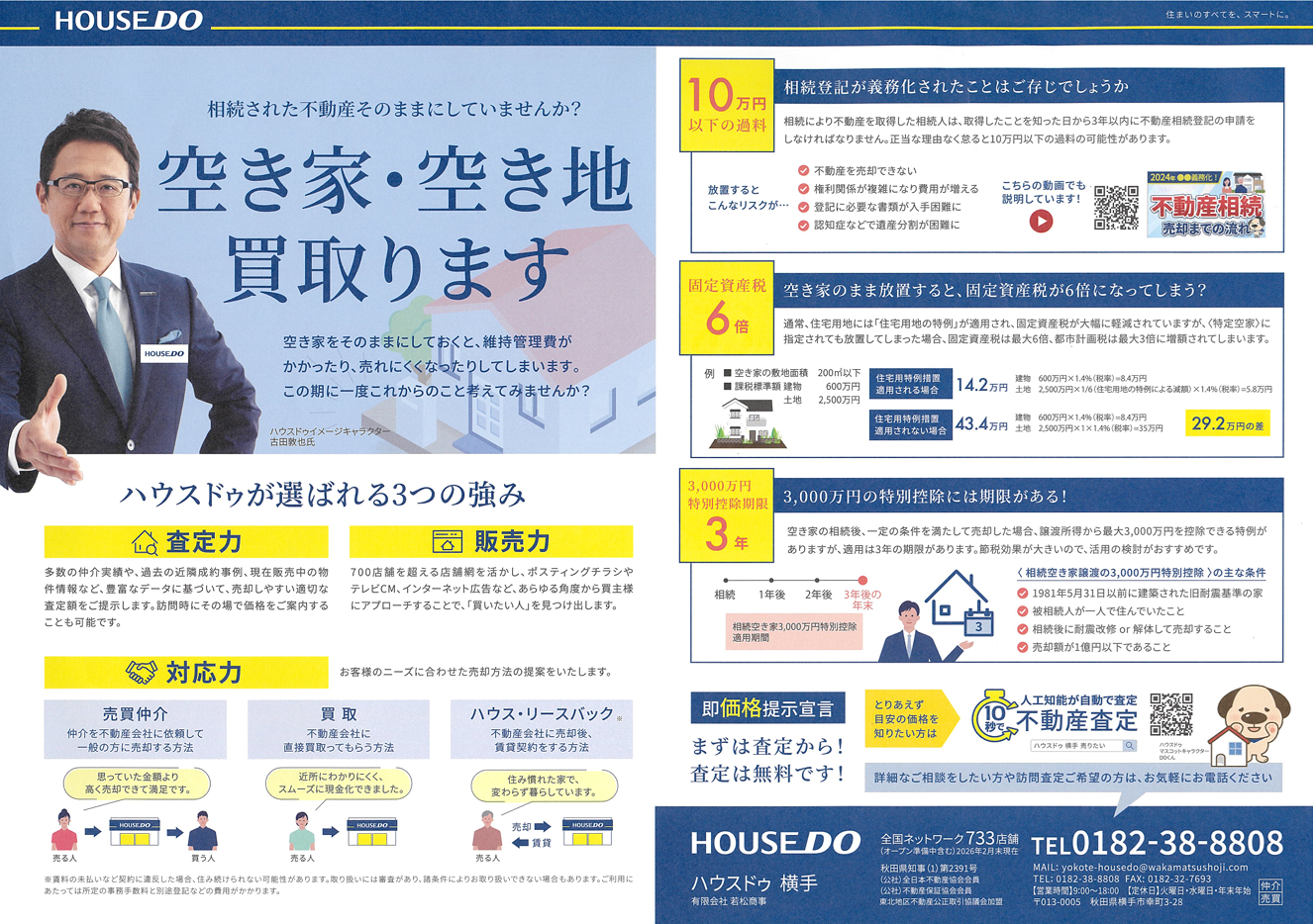 4.18㈯　折込チラシ