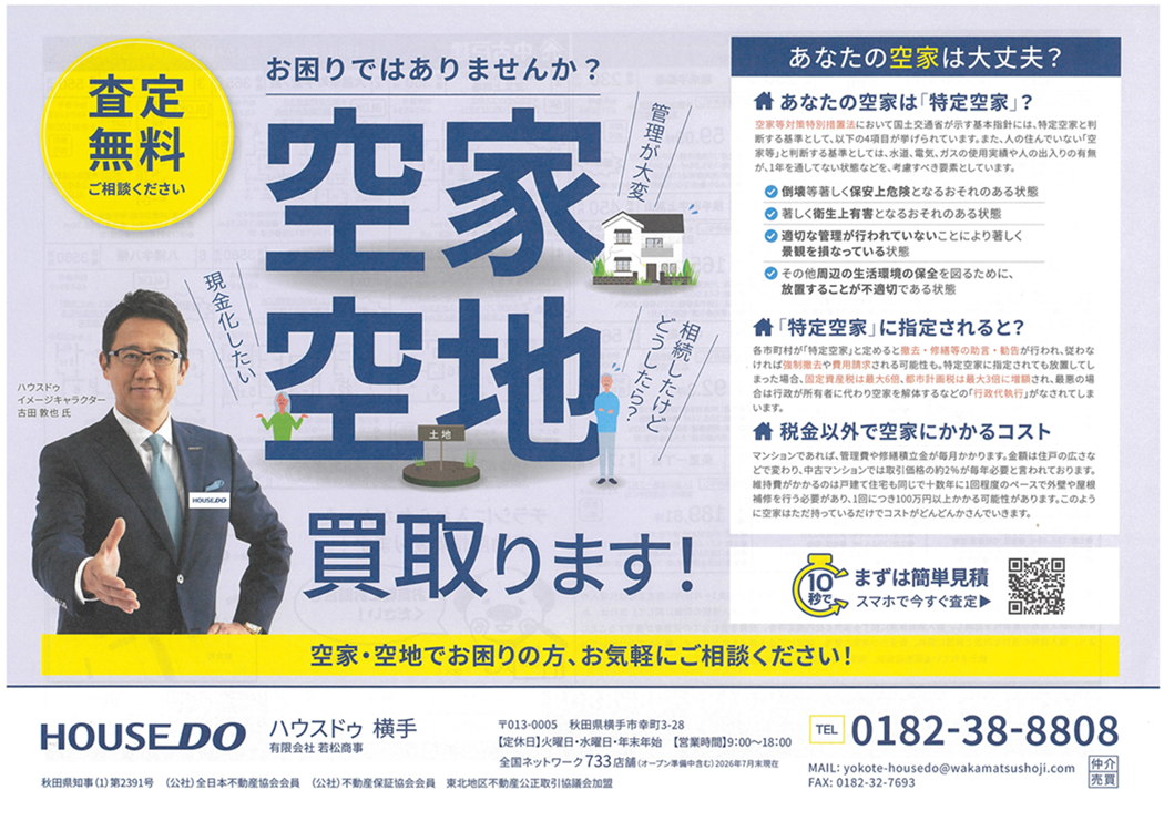 9/3㈭　折込チラシ