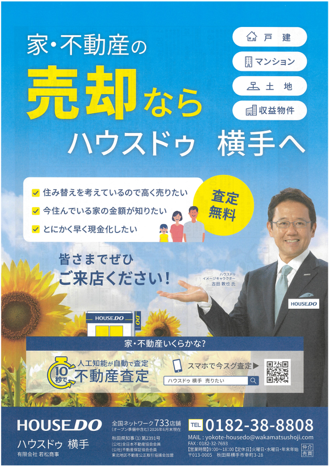 8/2㈰　折込チラシ