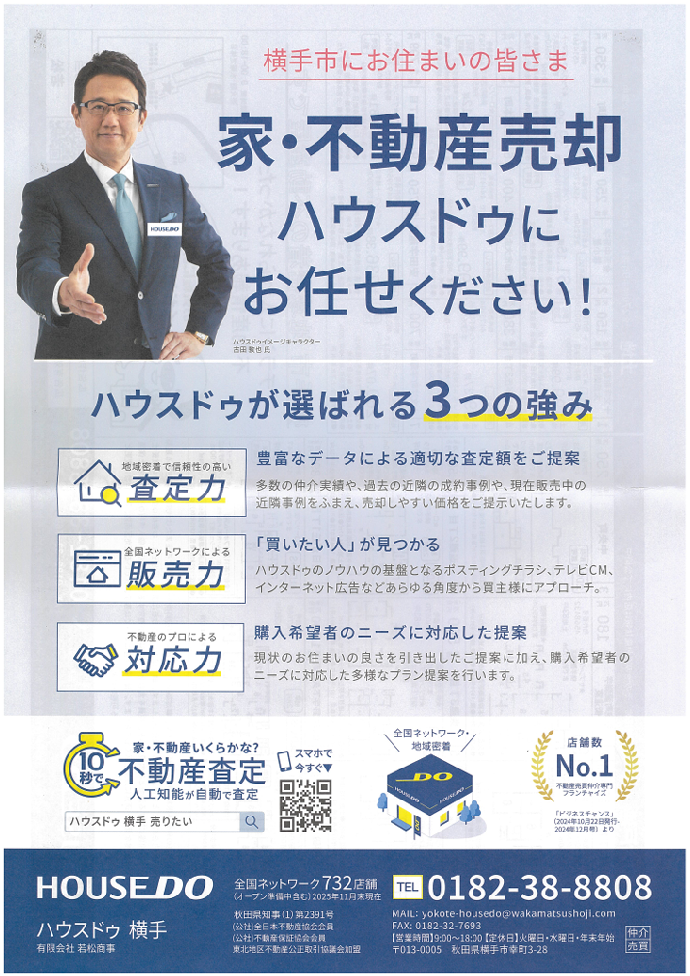 1/31㈯　折込チラシ