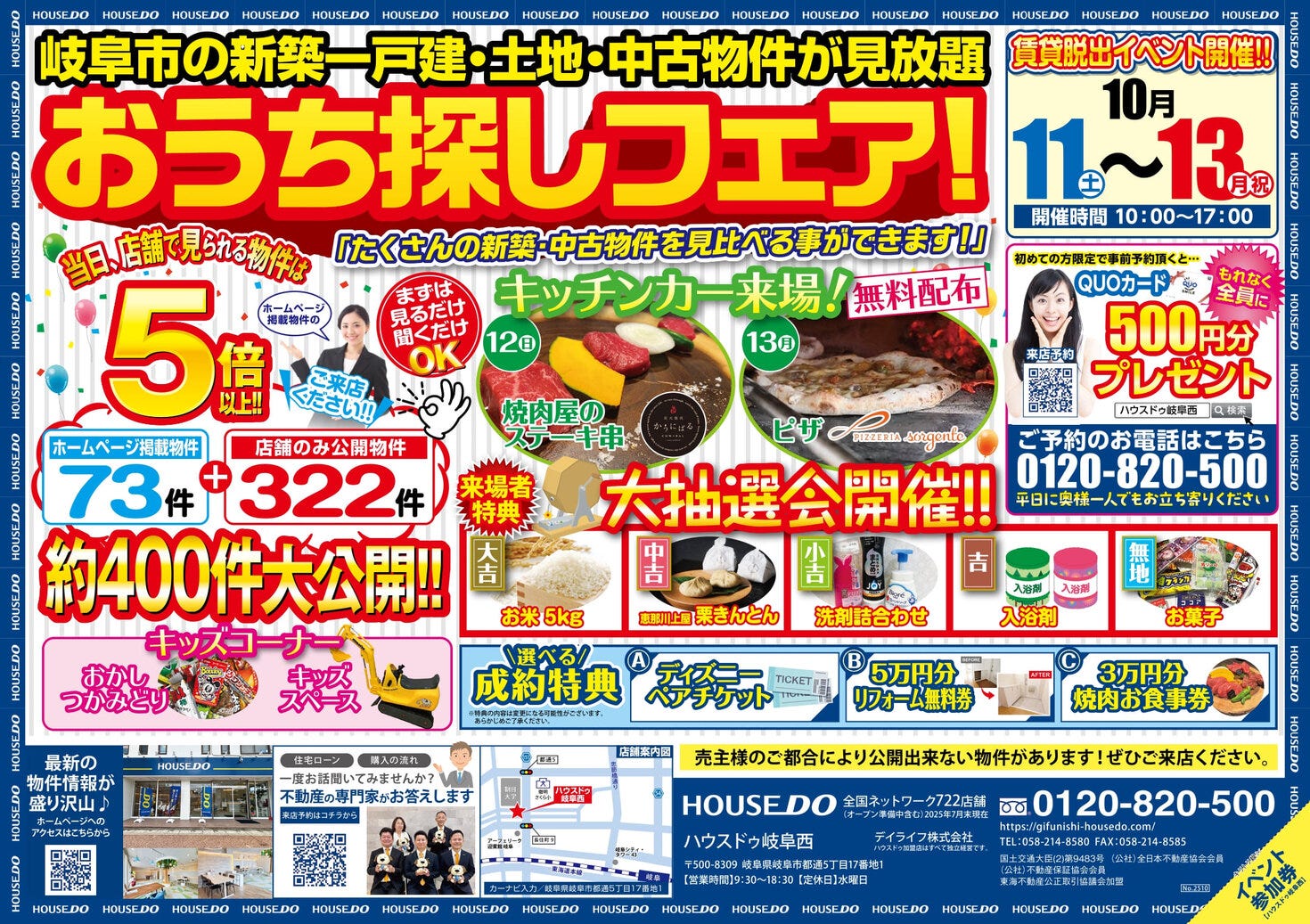 ☆10月10日　折り込みチラシ☆