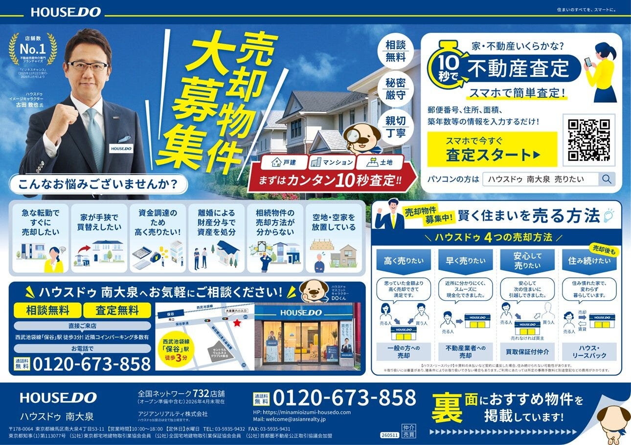 ☆不動産最新チラシ5月16日号☆