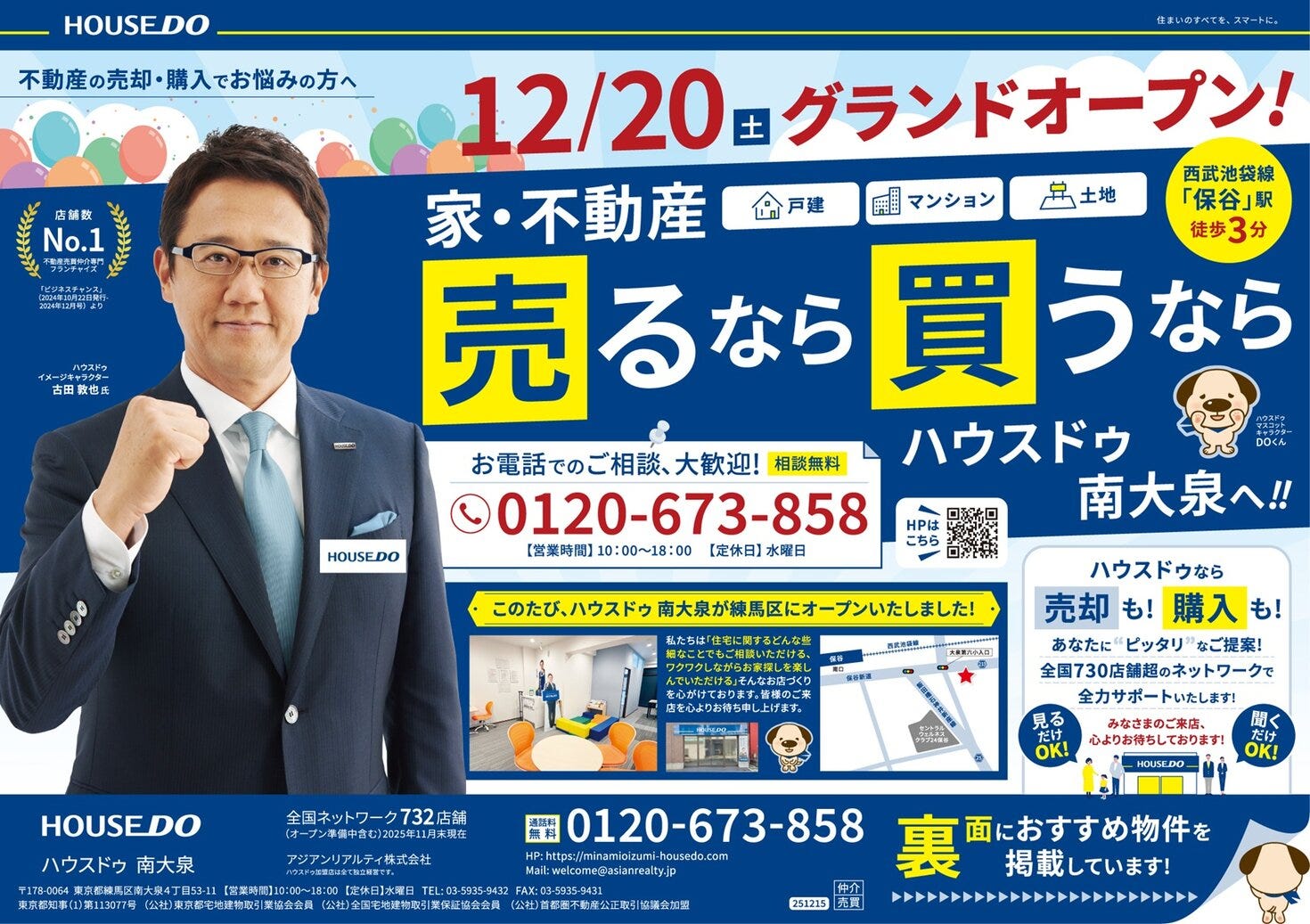 ☆不動産最新チラシ12月20日号☆