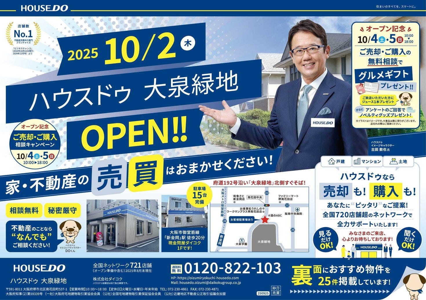 10月2日 グランドオープン！