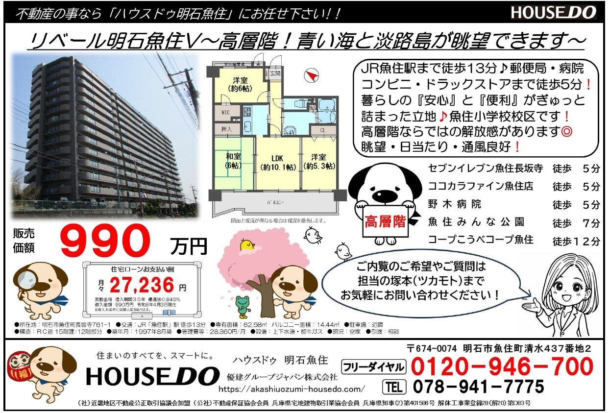 リベール明石魚住Ⅴ