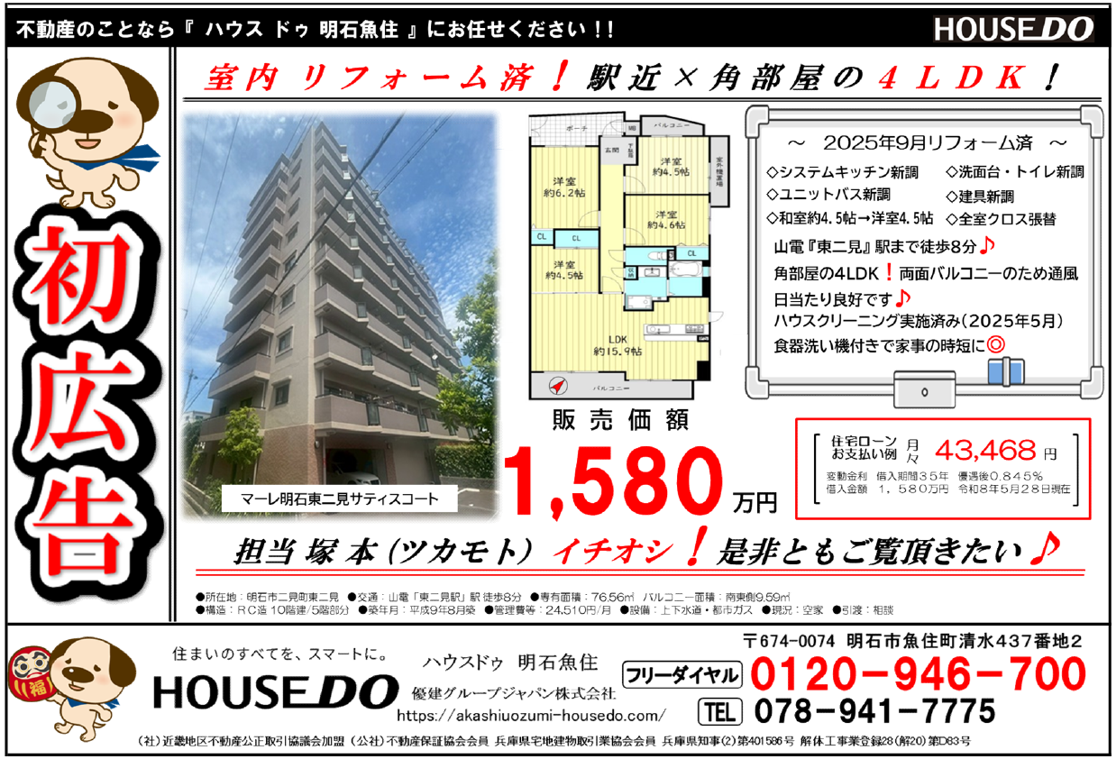マーレ明石東二見サティスコート★4LDK★1580万円