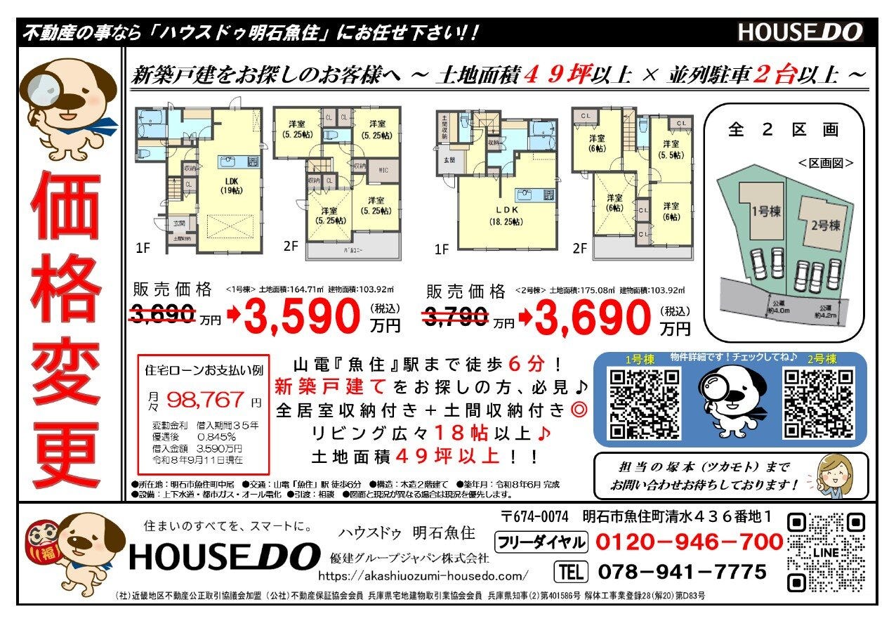 土地面積４９坪以上！並列駐車２台OK(^^)/　価格変更しました！！