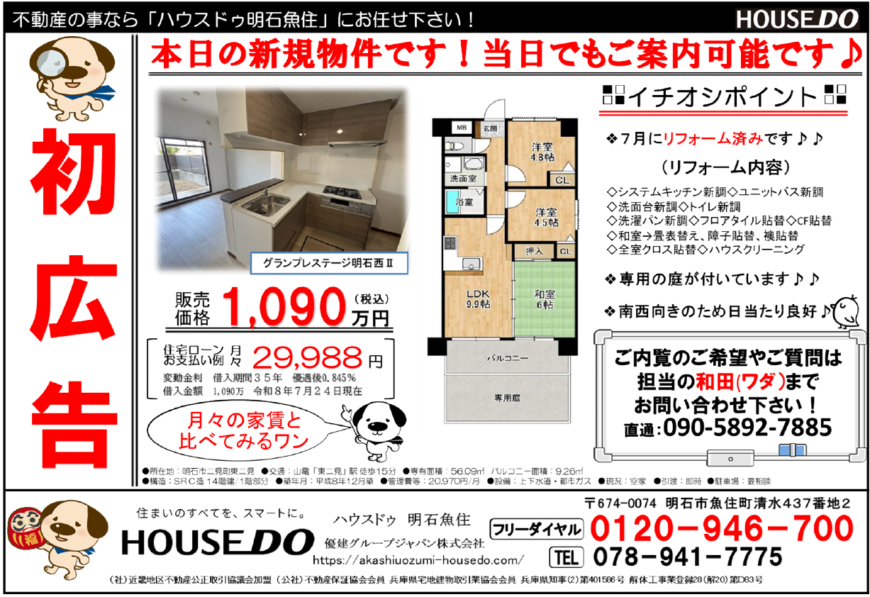 グランプレステージ明石西Ⅱ