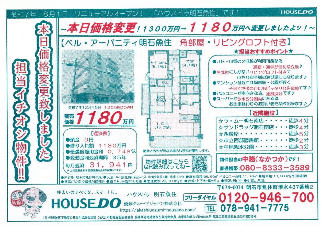 ベル・アーバニティ明石魚住