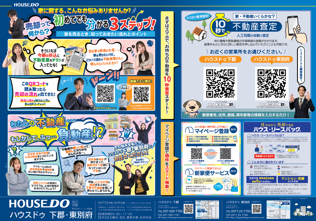 ☆最新号チラシ☆４月５日号