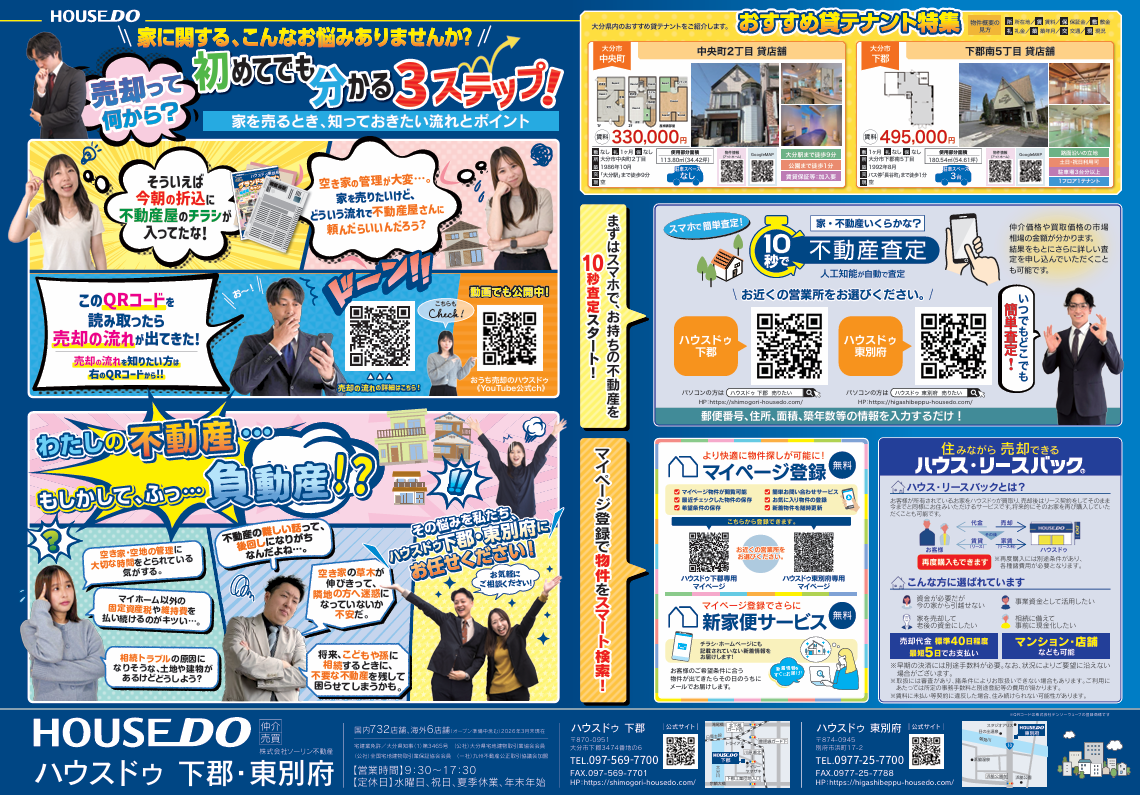 ☆最新号チラシ☆５月１０日号