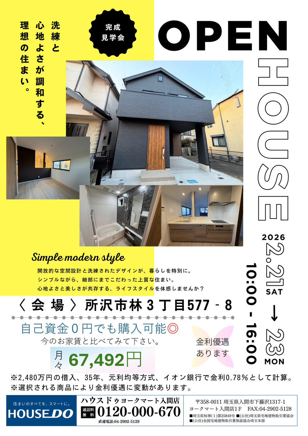 オープンハウス★所沢市林3丁目