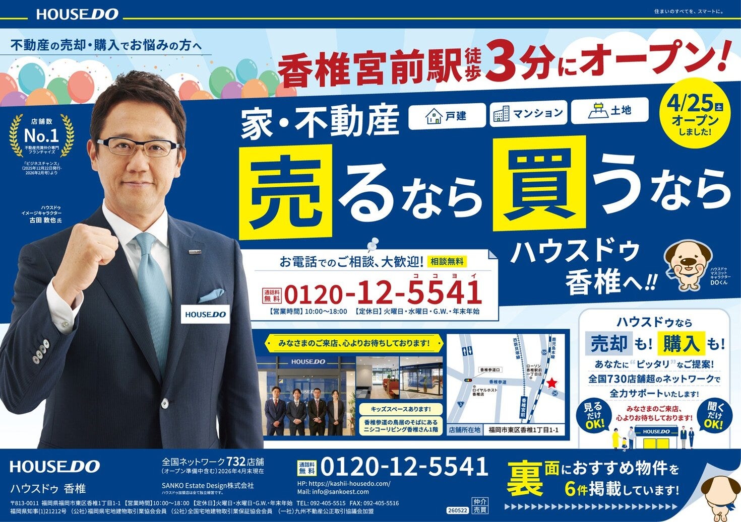 令和８年５月30日 折込チラシ