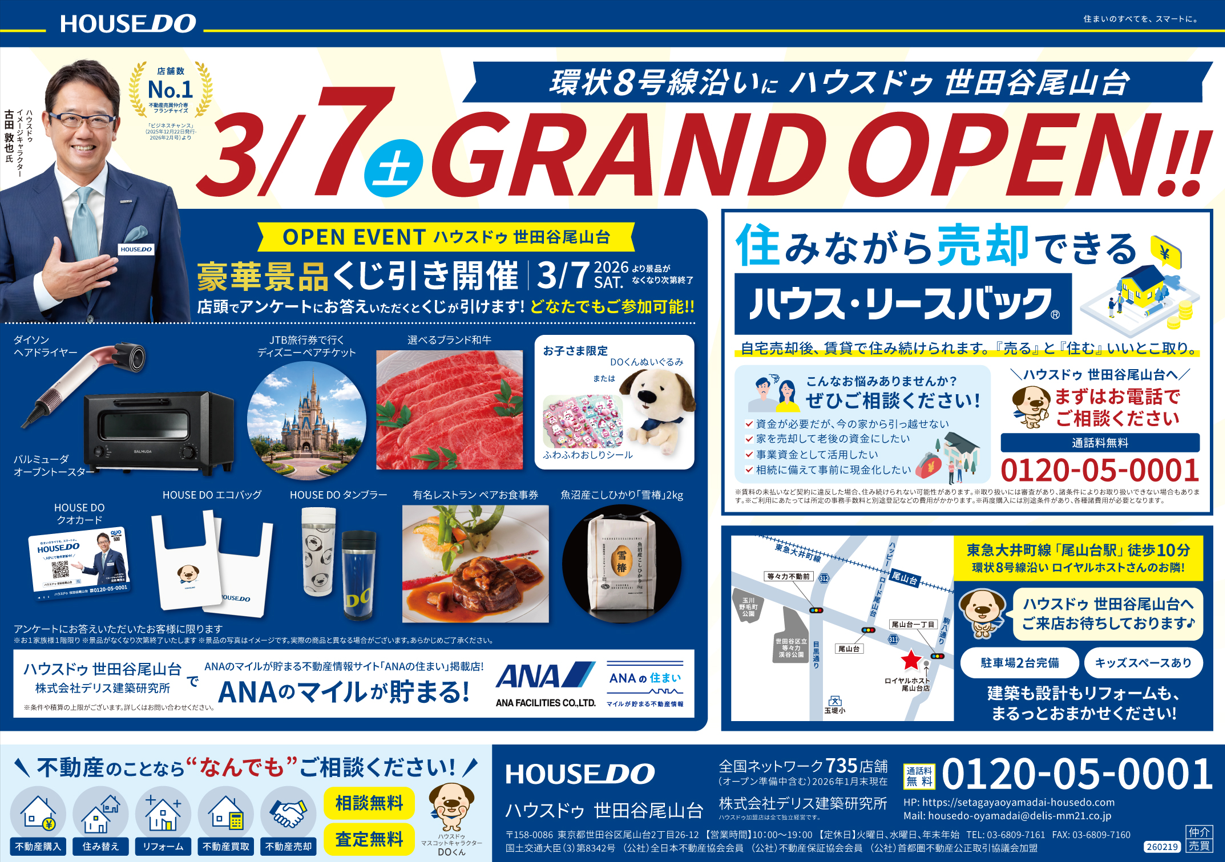 3月7日オープンチラシ