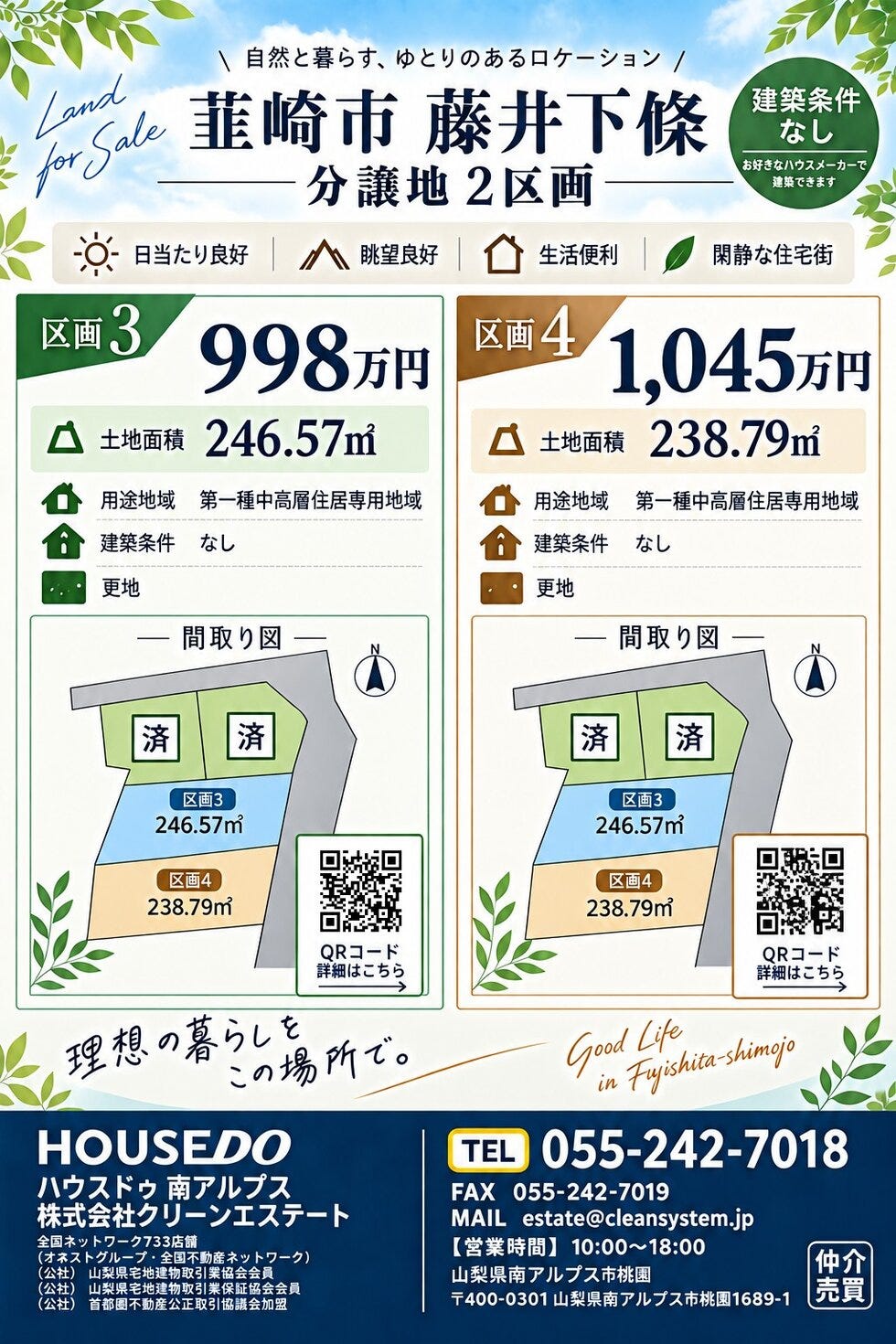 新着物件