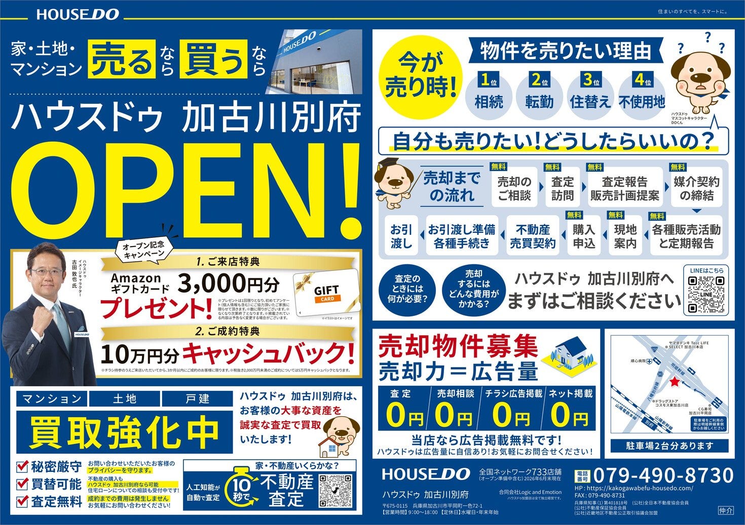 OPENチラシ