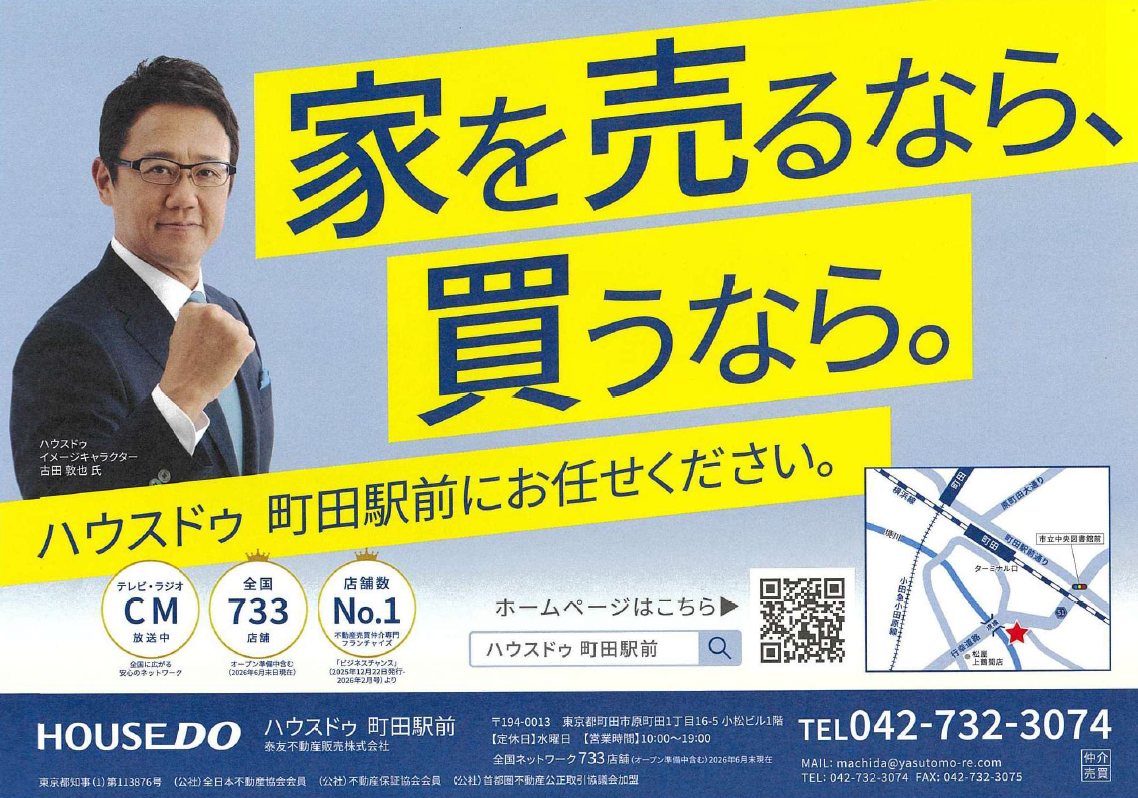 店舗チラシ
