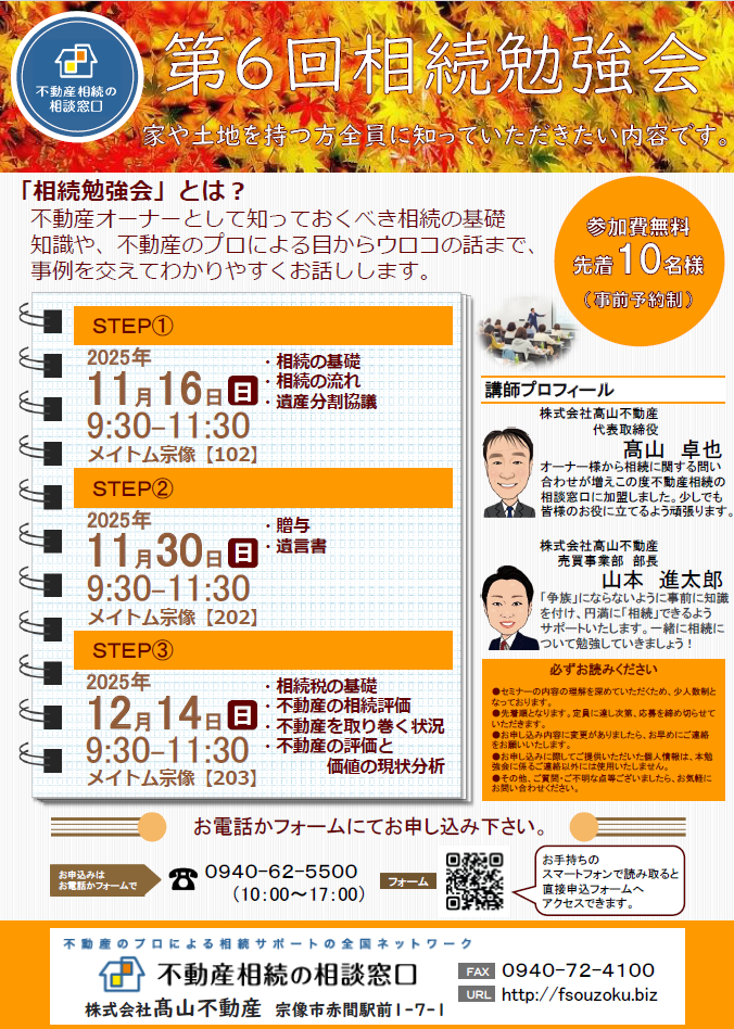 ［イベント情報］第6回｜相続勉強会