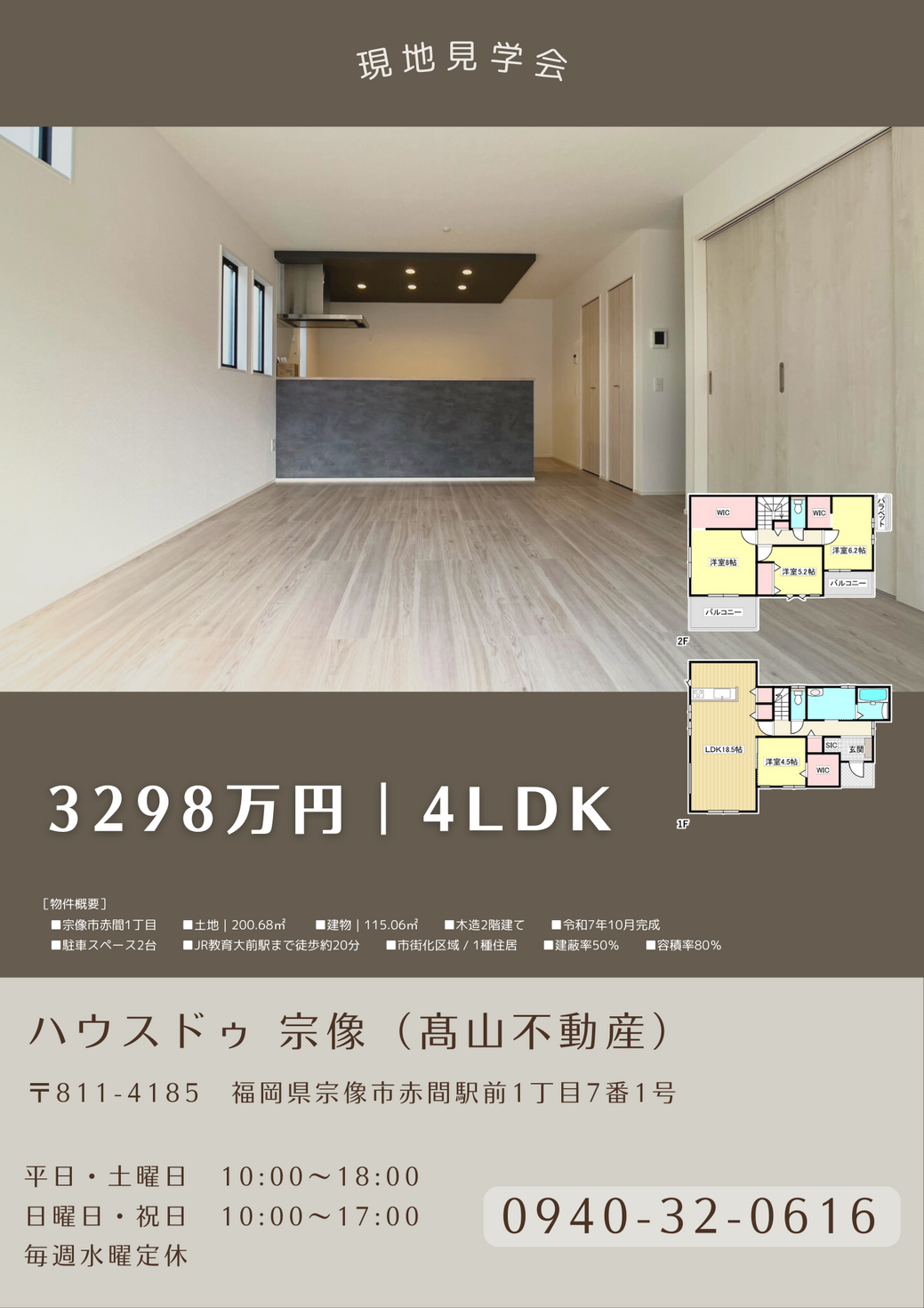 ［現地見学会］赤間1丁目4期