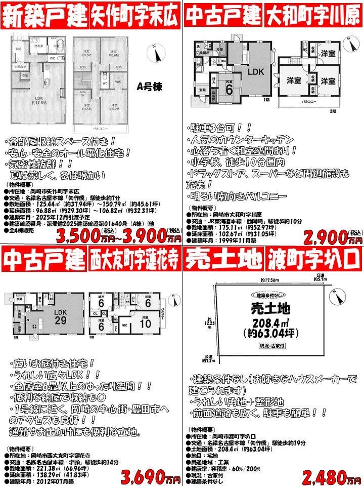 不動産チラシ■10月6日■
