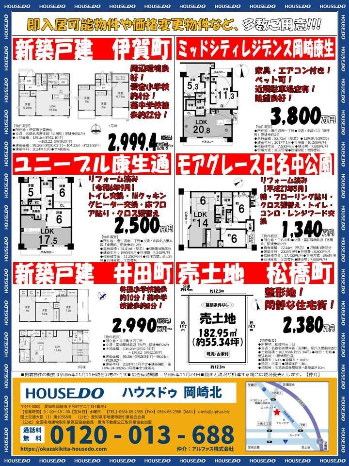 不動産チラシ■11月11日■