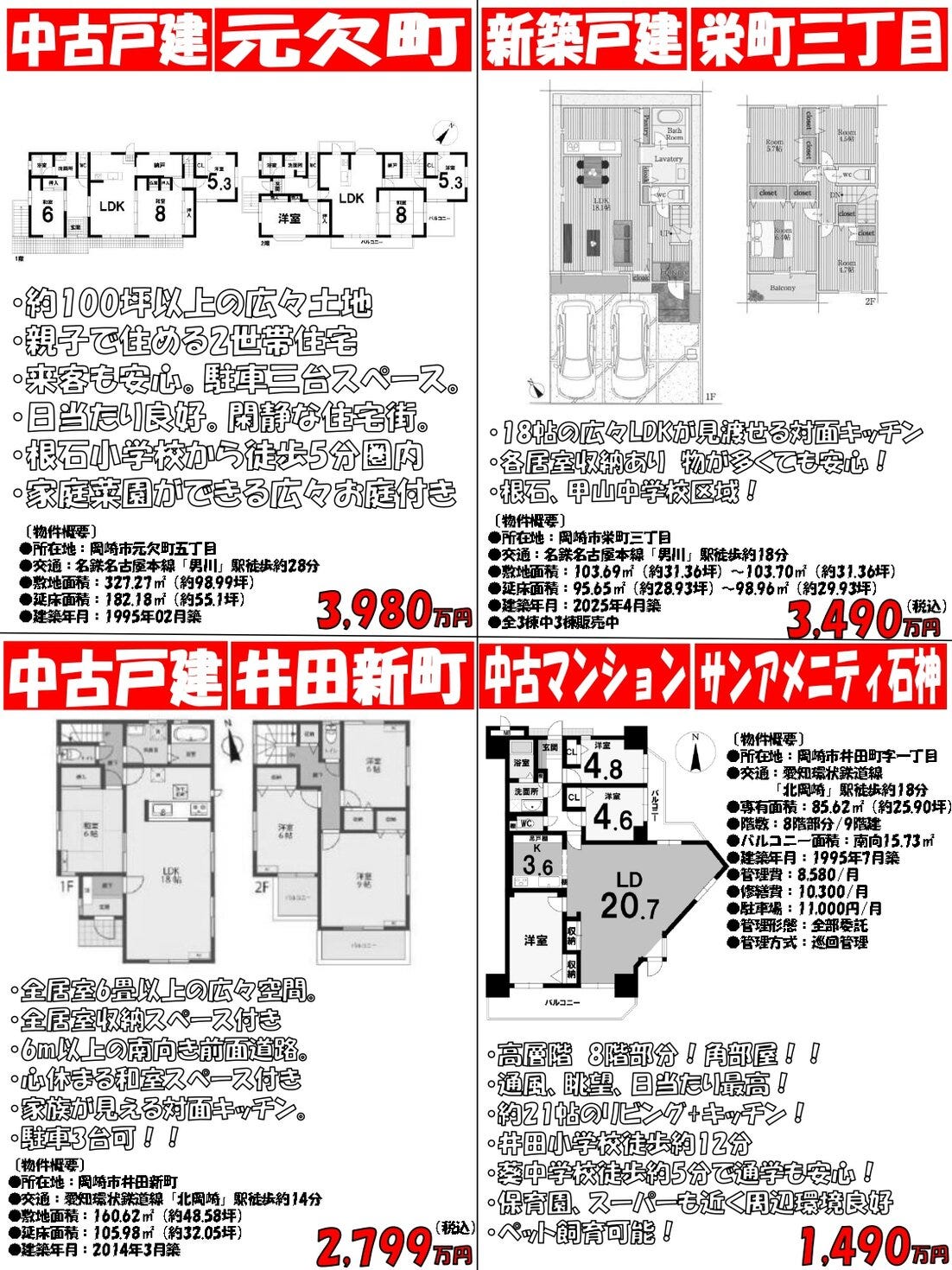 不動産チラシ■8月25日■