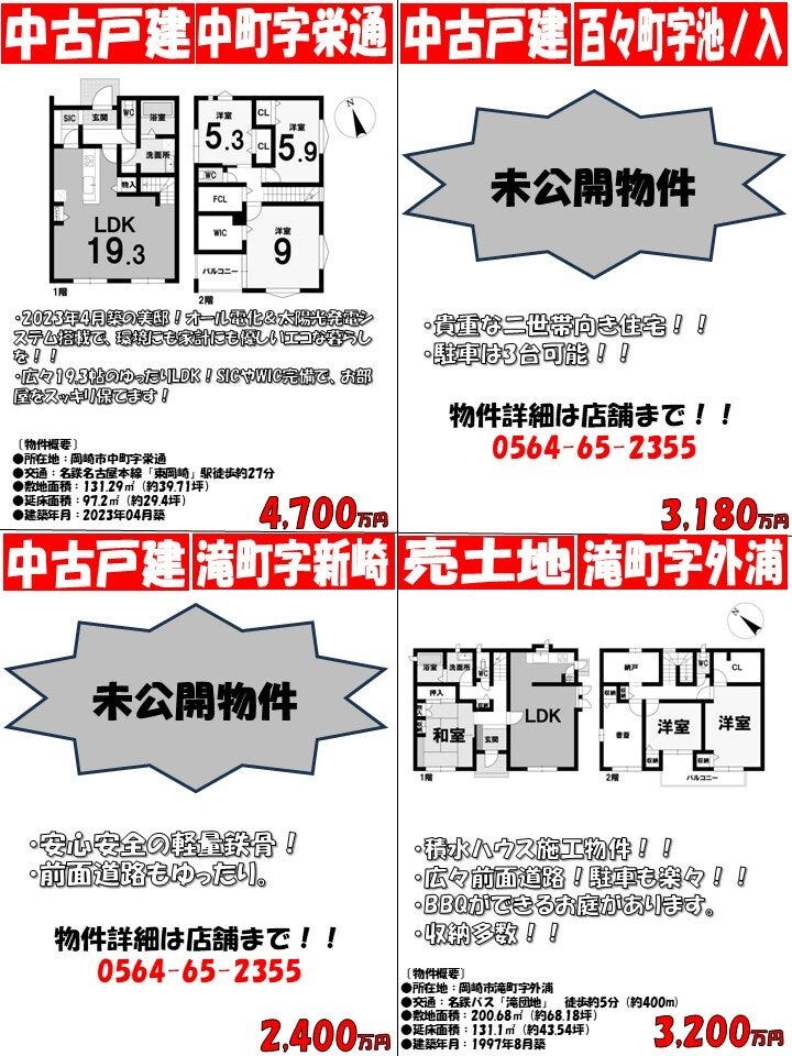 不動産チラシ■7月6日■